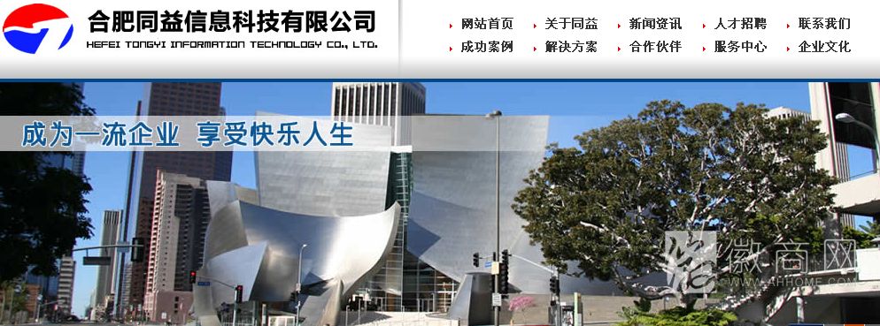合肥同益信息科技有限公司