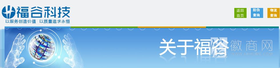 合肥福谷信息科技有限公司