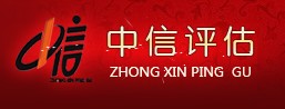 安徽中信房地产土地资产价格评估有限公司 中信评估