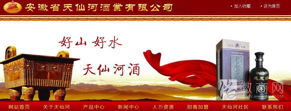 安徽省天仙河酒业有限公司