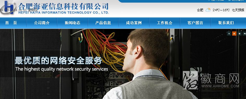 合肥海亚信息科技有限公司