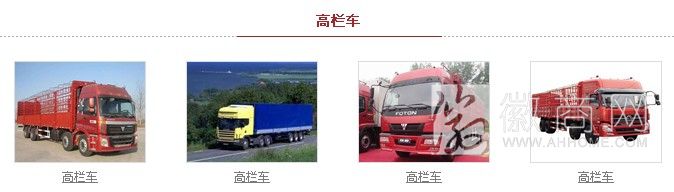 安徽鑫宏源物流有限公司 货车展示