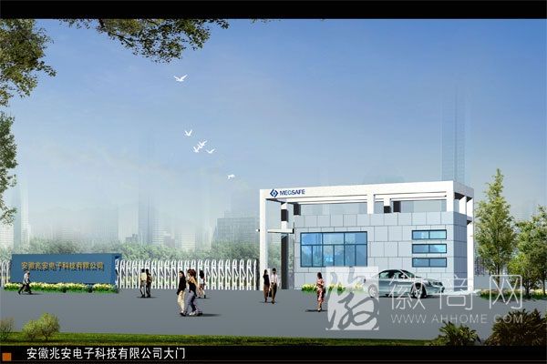 安徽兆安电子科技有限公司