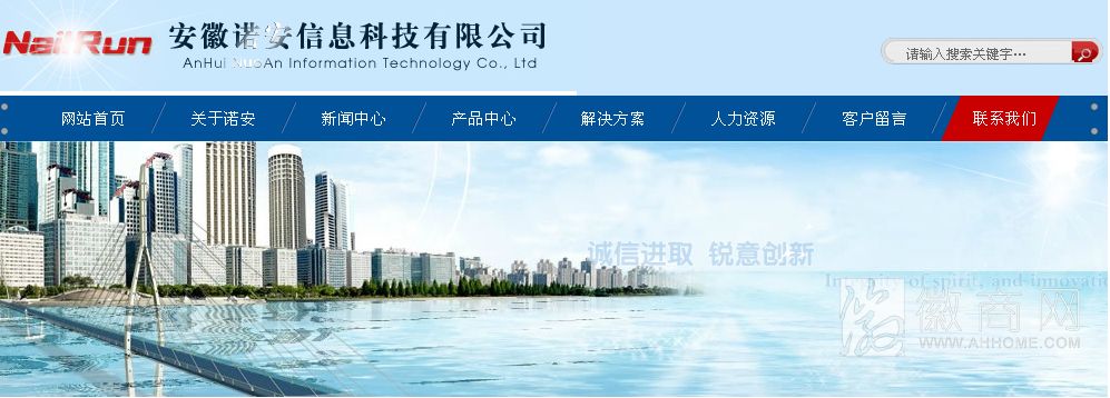 安徽诺安信息科技有限公司