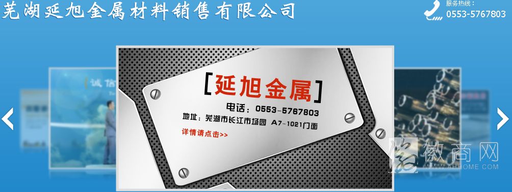 芜湖延旭金属材料销售有限公司