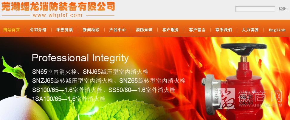 芜湖蟠龙消防装备有限公司