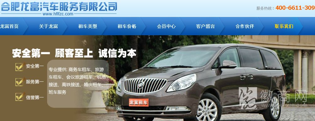 合肥龙富汽车租赁服务有限公司