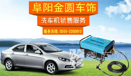阜阳市金圆车饰门市部