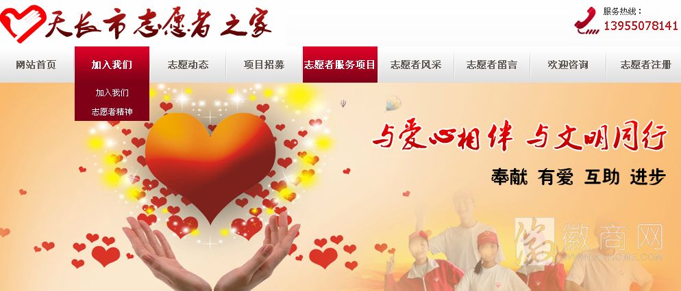 天长市志愿者之家