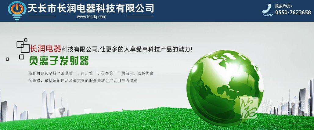 天长市长润电器科技有限公司