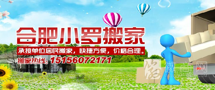 合肥小罗搬家