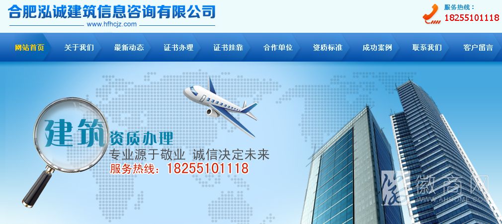 合肥泓诚建筑信息咨询有限公司