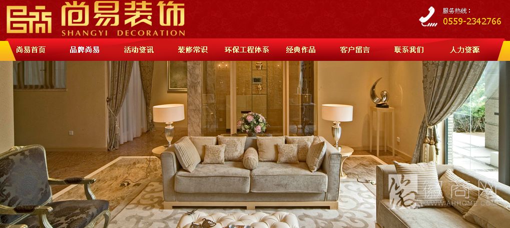 黄山市尚易装饰有限公司