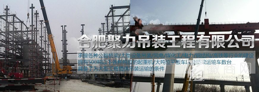 合肥聚力吊装工程有限公司