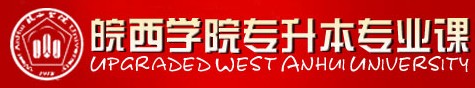 皖西学院