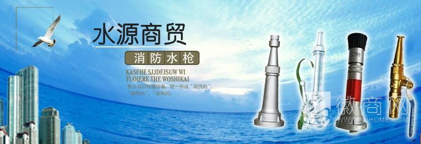 马鞍山市水源商贸批发部