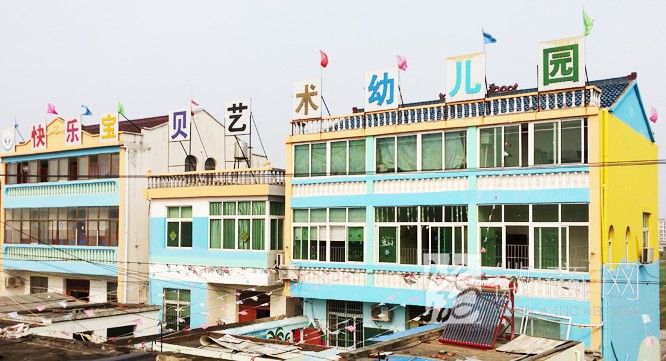 城关镇快乐宝贝幼儿园 城关镇快乐宝贝