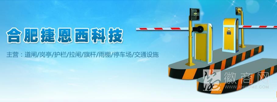 合肥捷恩西科技
