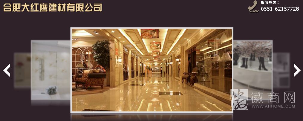 合肥大红鹰建材有限公司