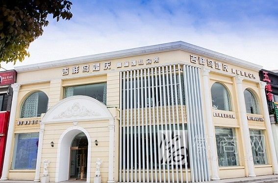 吉祥鸟婚庆高端婚礼会所 吉祥鸟会所