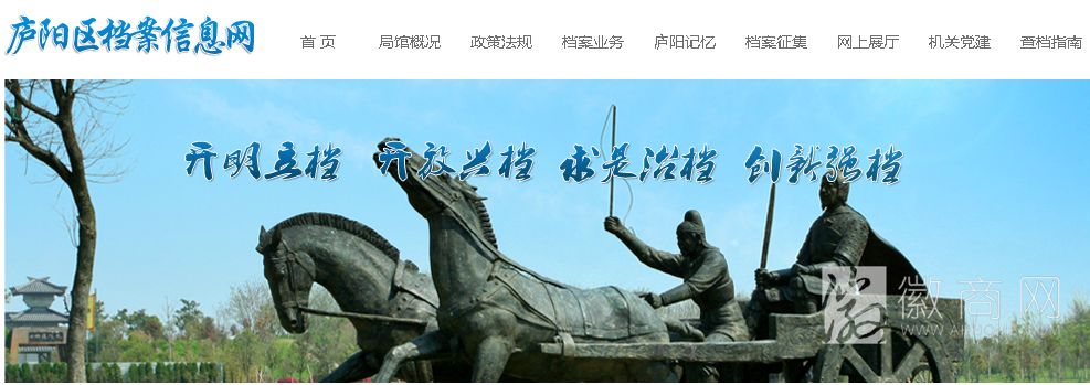 庐阳区档案局