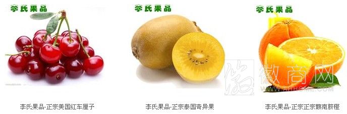 安庆李氏果品 产品展示