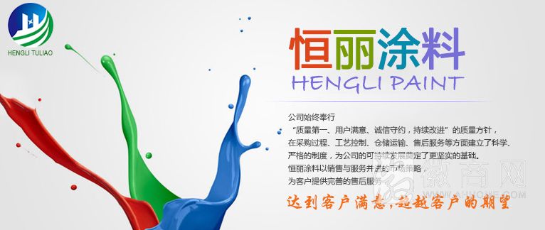 太和县恒丽涂料有限公司