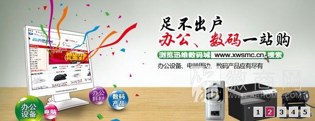 安徽迅维办公设备有限公司 网站展示