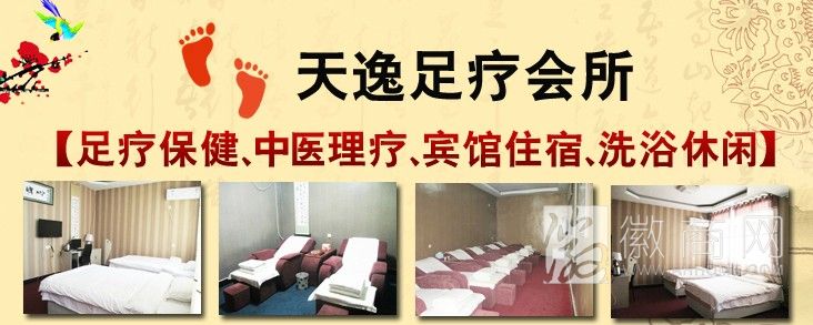 蚌埠天逸足疗会馆 足疗会馆