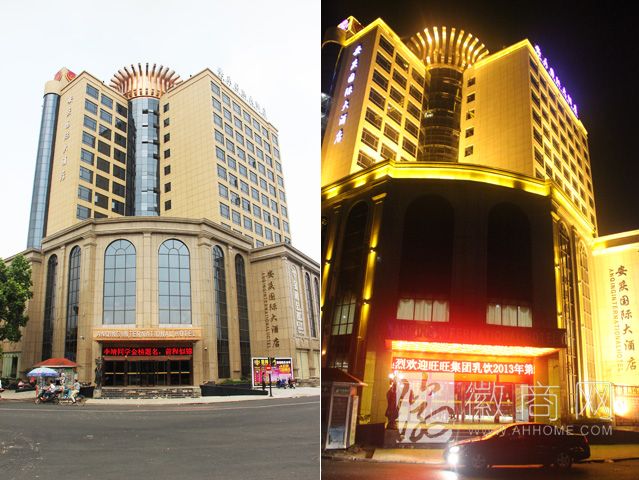 安庆国际大酒店