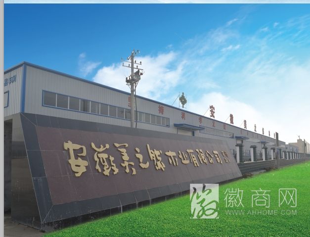 安徽美之然木业有限公司