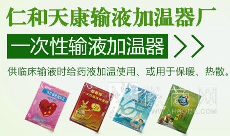 太和县仁和天康输液加温器厂 产品展示