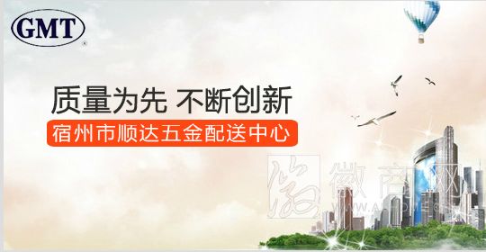 宿州市埇桥区顺达五金配送中心