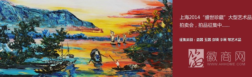 上海鑫城拍卖有限公司 拍卖展示