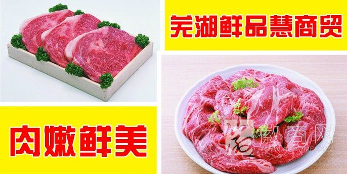 芜湖鲜品慧商贸有限公司 产品展示