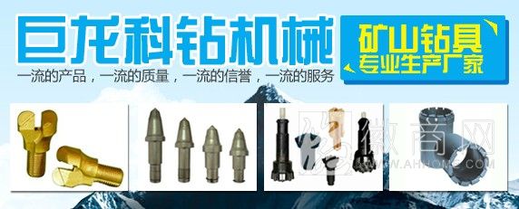 安徽巨龙科钻机械有限公司 产品展示