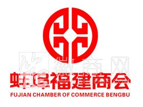 蚌埠福建商会 LOGO展示