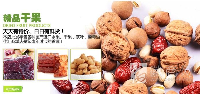 佳汇果品 展示