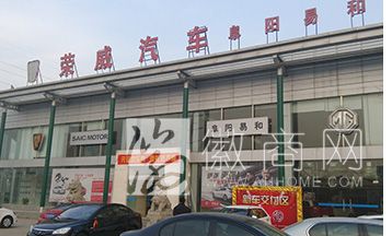 阜阳易和福达汽车销售服务有限公司