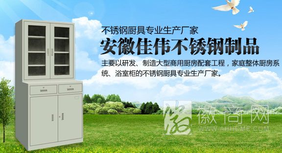 安徽省佳伟不锈钢制品有限公司