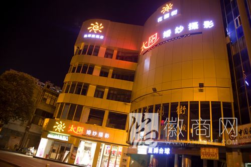 芜湖市太阳影像有限责任公司
