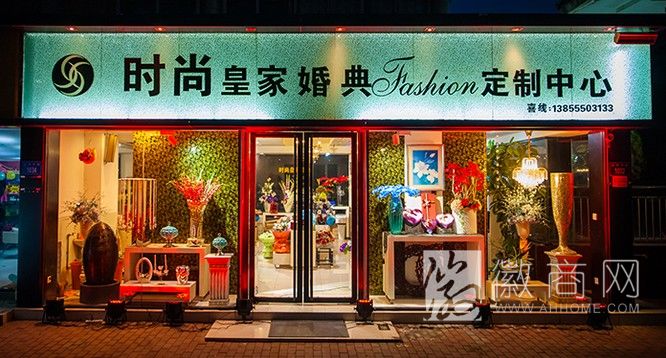 马鞍山市雨山区时尚皇家婚典服务中心 门店展示