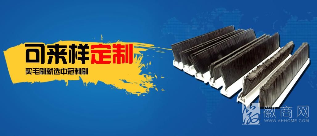 潜山县中冠刷业制品厂