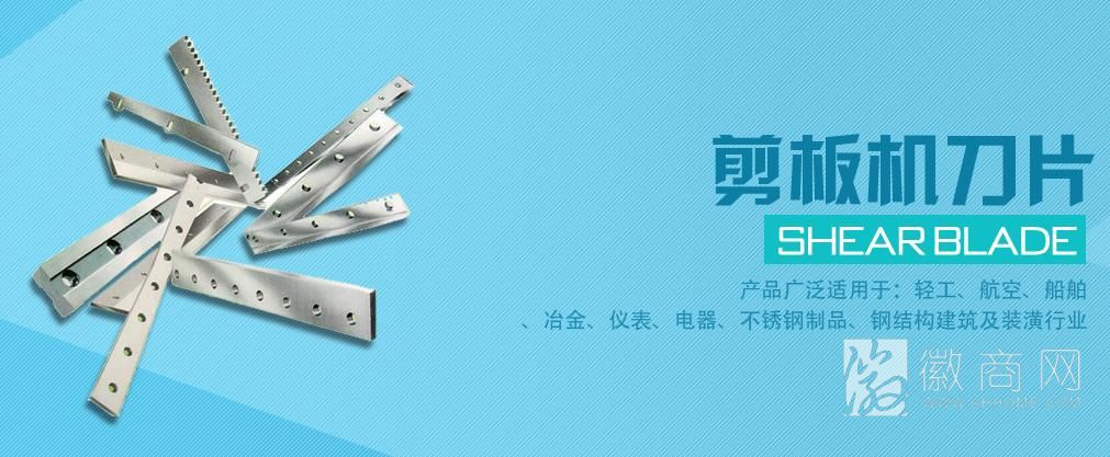 马鞍山市德创机械刀片制造有限公司