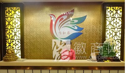 阜阳怡和园美容美体有限公司