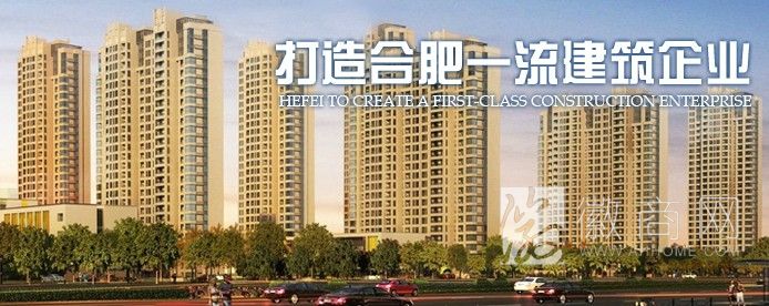 安徽久诚建设有限公司 展示