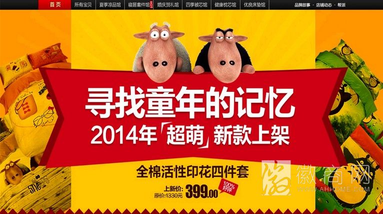 合肥凌创网络科技有限公司 网店装修