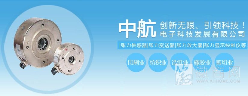 安徽中航电子科技发展有限公司 产品展示