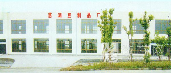 马鞍山慈湖食品