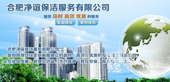 合肥净谊保洁服务有限公司
